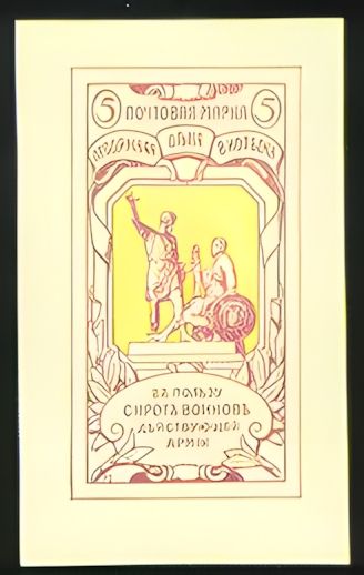 A rare stamp from Russia