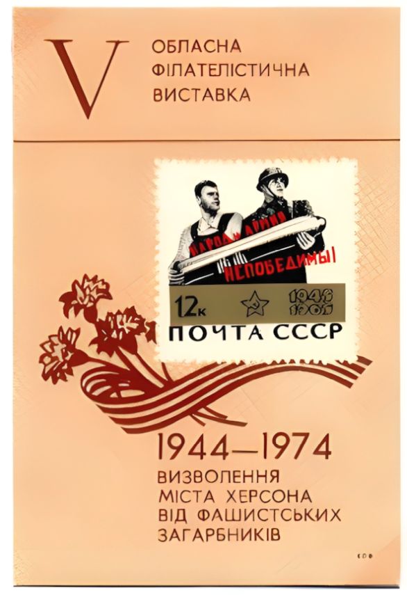 Russian non postal sheet 1974-19.jpg
