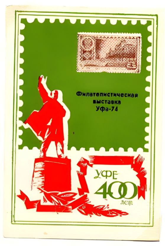 Russian non postal sheet 1974-23.jpg