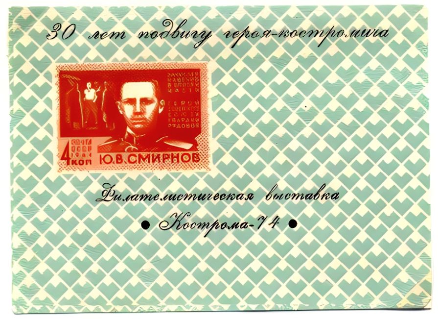 Russian non postal sheet 1974-28.jpg