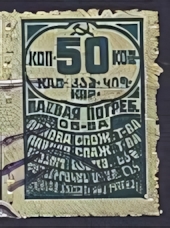 Unknown stamp Russia