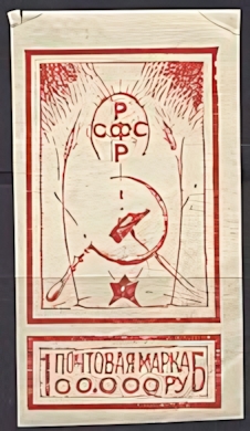 Unknown stamp Russia