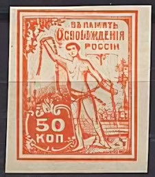 Unknown stamp Russia