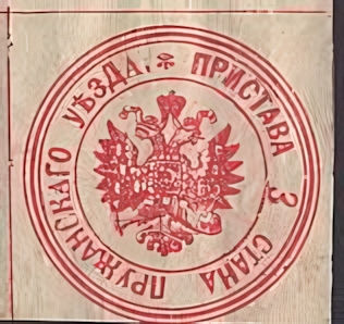 Unknown stamp Russia