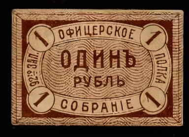 Unknown stamp Russia